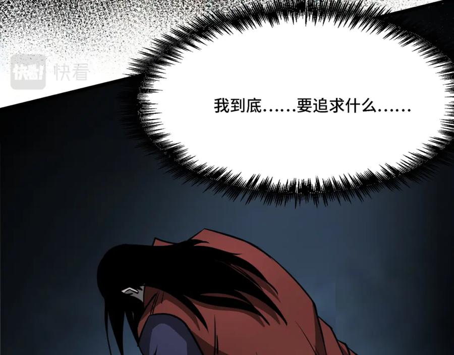 《最强反派系统》第320话 最强反派 第184页