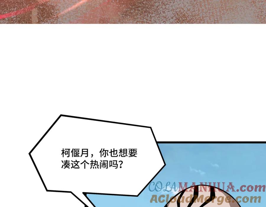 《最强反派系统》第320话 最强反派 第73页