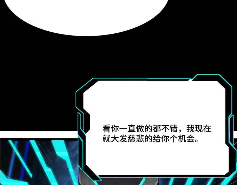 《最强反派系统》第320话 最强反派 第167页