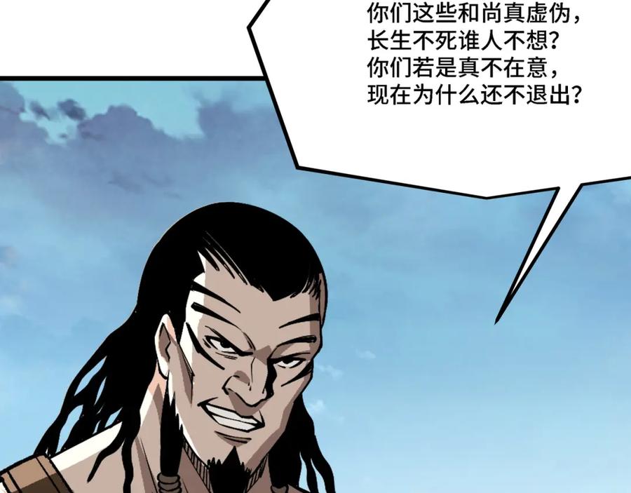 《最强反派系统》第320话 最强反派 第76页