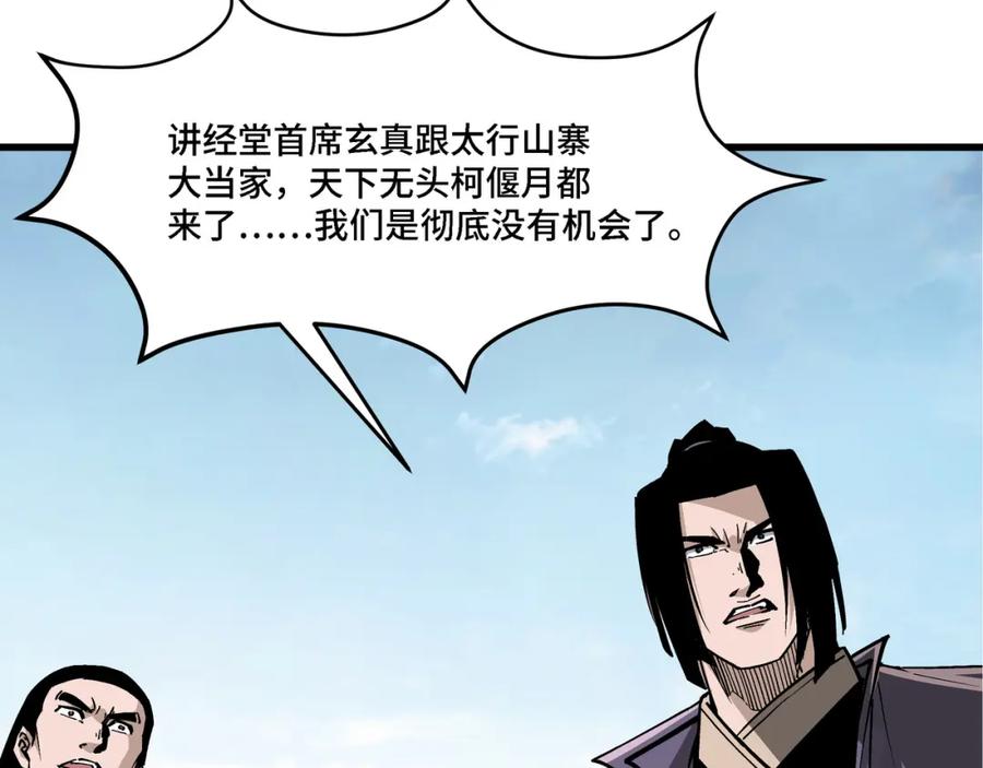 《最强反派系统》第320话 最强反派 第79页