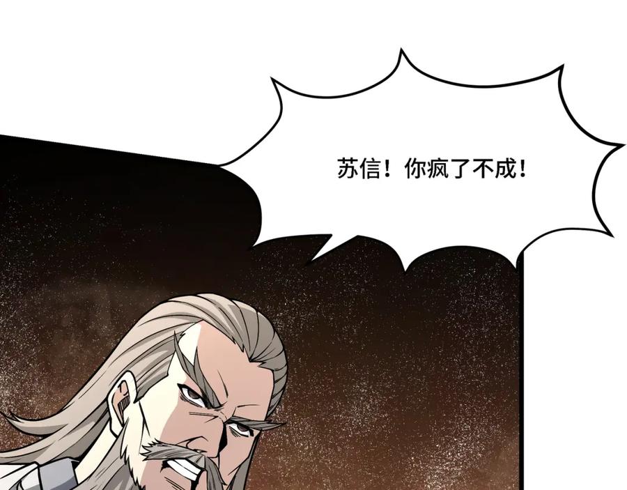 《最强反派系统》第320话 最强反派 第98页