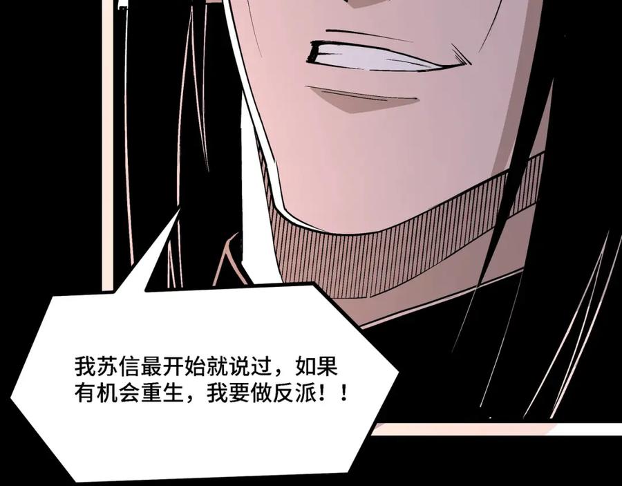 《最强反派系统》第320话 最强反派 第192页