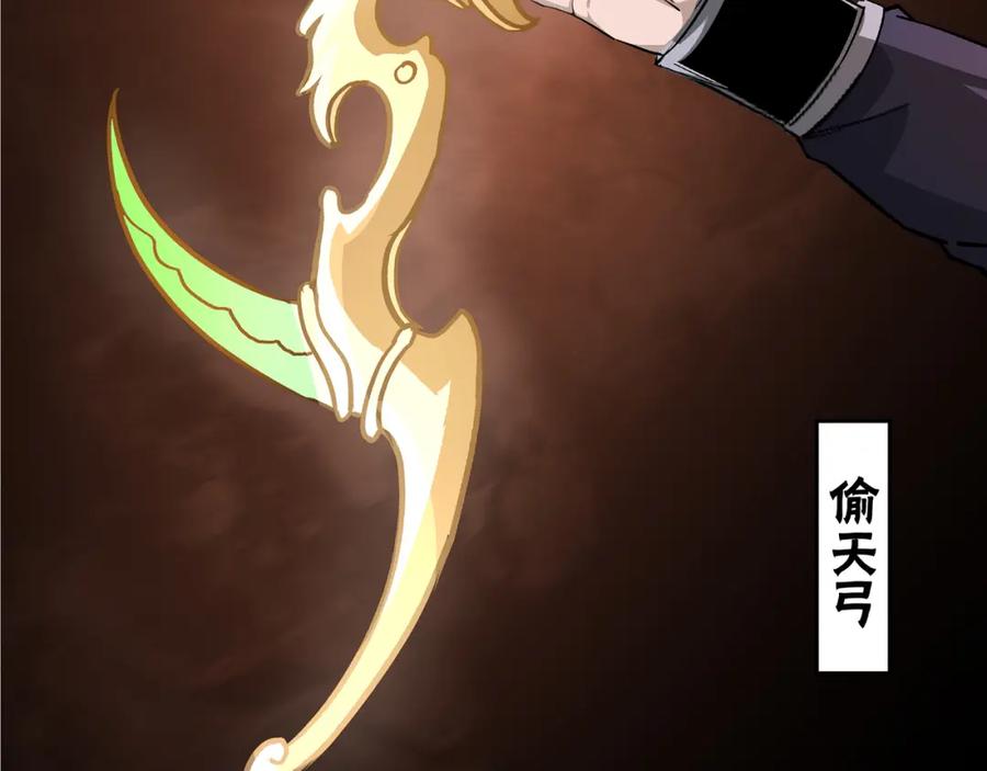 《最强反派系统》第320话 最强反派 第87页