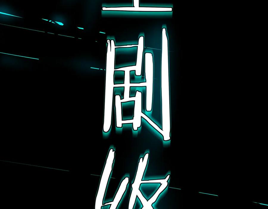 《最强反派系统》第320话 最强反派 第207页
