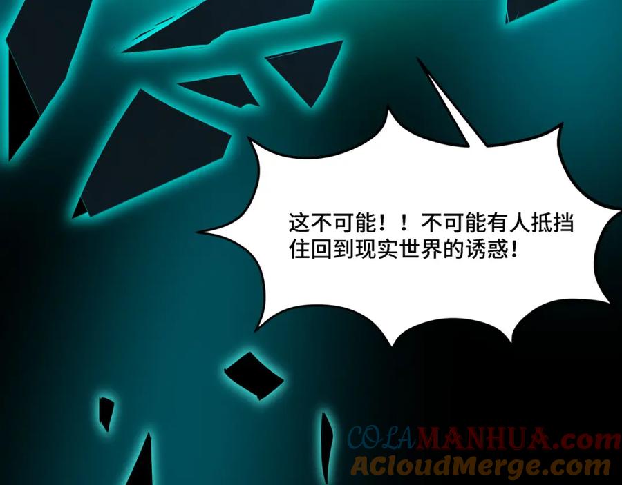 《最强反派系统》第320话 最强反派 第197页