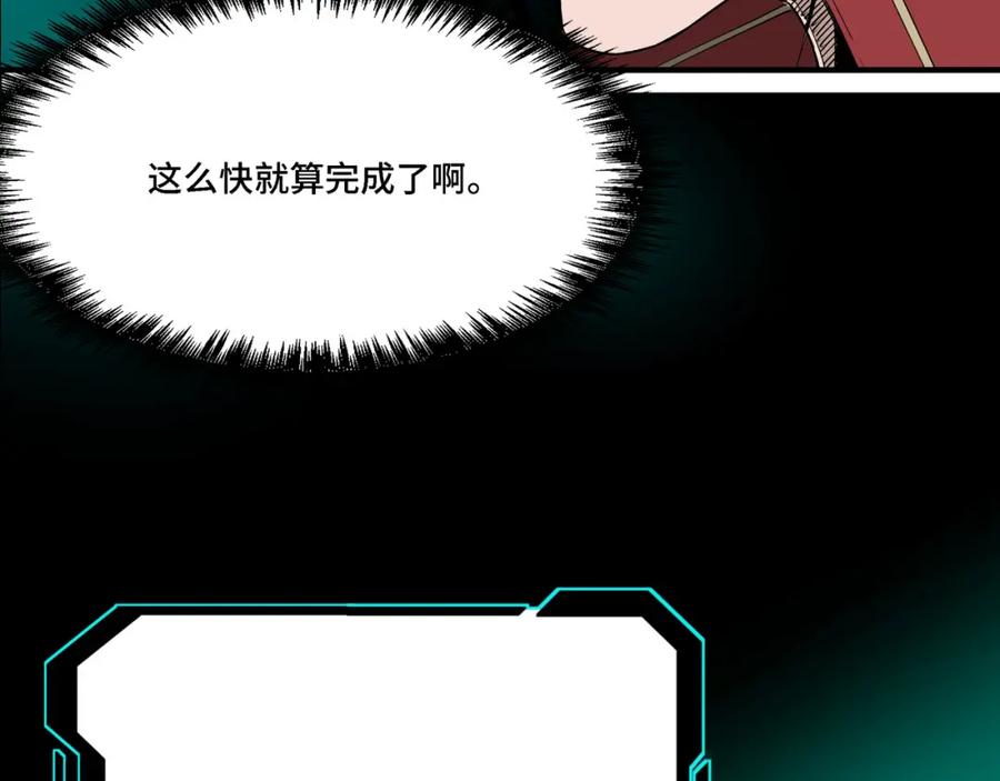 《最强反派系统》第320话 最强反派 第163页