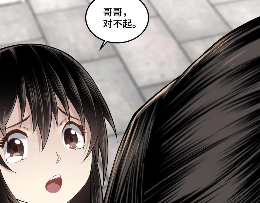 《最强反派系统》第32话 欲加之罪何患无辞 第31页