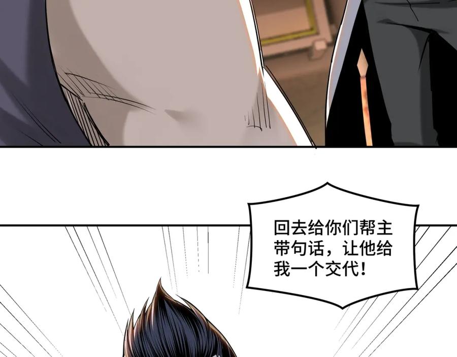 《最强反派系统》第32话 欲加之罪何患无辞 第18页