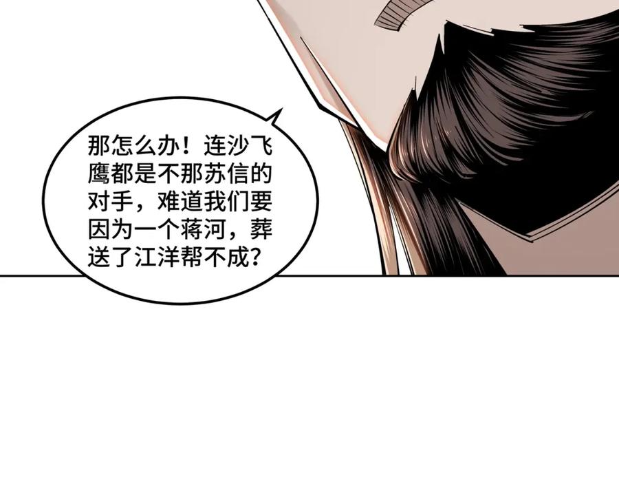《最强反派系统》第32话 欲加之罪何患无辞 第72页