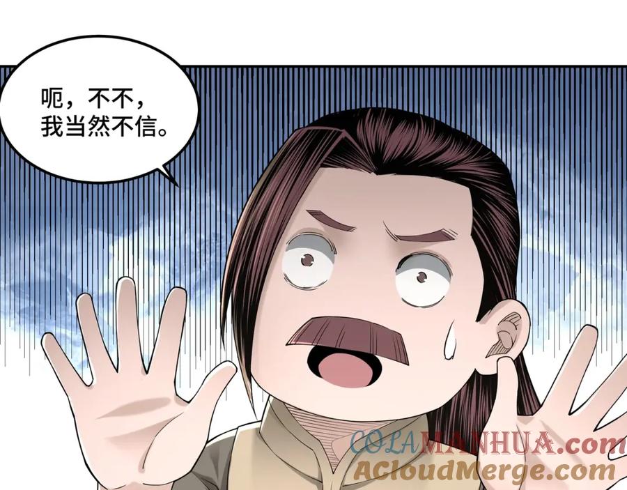 《最强反派系统》第32话 欲加之罪何患无辞 第45页