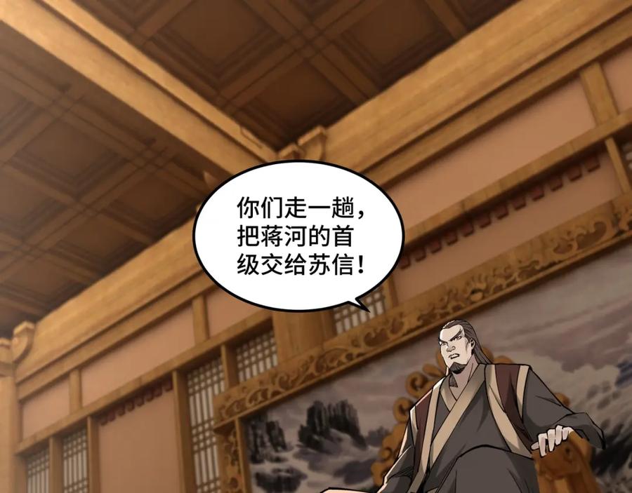 《最强反派系统》第32话 欲加之罪何患无辞 第76页