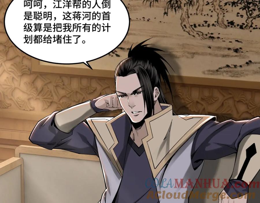 《最强反派系统》第32话 欲加之罪何患无辞 第81页
