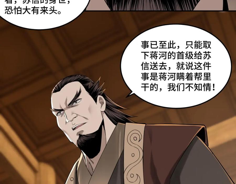 《最强反派系统》第32话 欲加之罪何患无辞 第66页