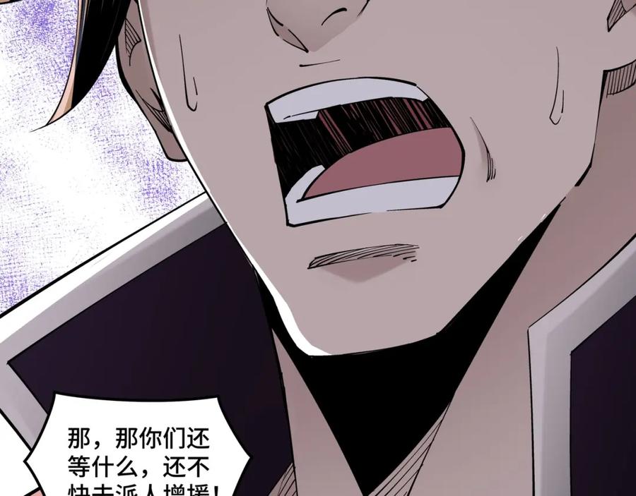 《最强反派系统》第32话 欲加之罪何患无辞 第118页