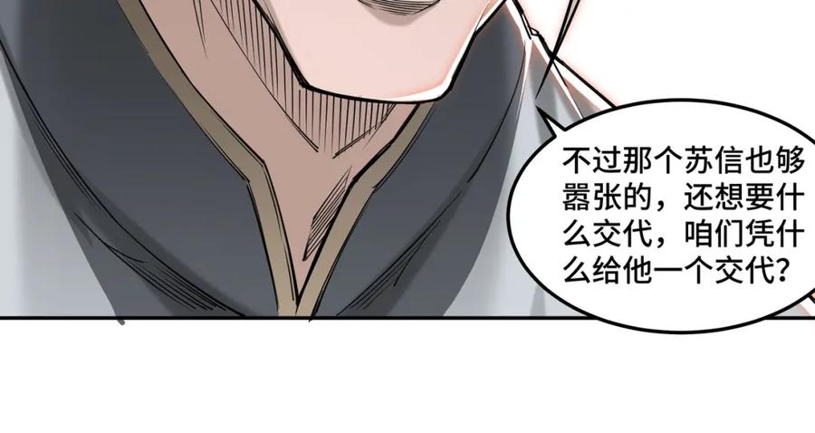 《最强反派系统》第32话 欲加之罪何患无辞 第59页