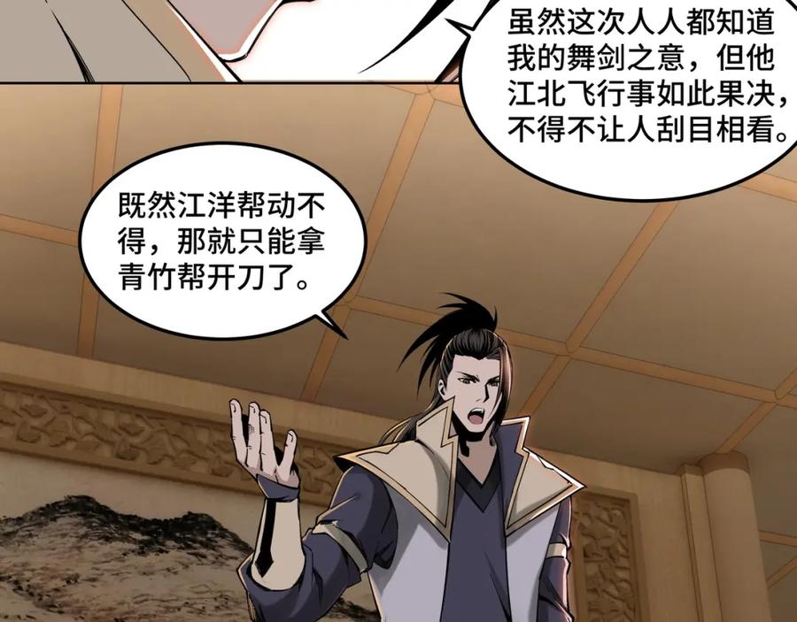 《最强反派系统》第32话 欲加之罪何患无辞 第88页
