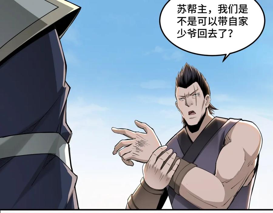 《最强反派系统》第32话 欲加之罪何患无辞 第11页