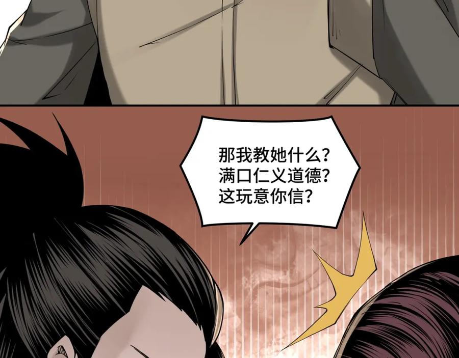 《最强反派系统》第32话 欲加之罪何患无辞 第43页
