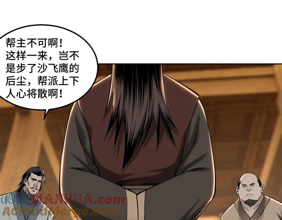 《最强反派系统》第32话 欲加之罪何患无辞 第69页
