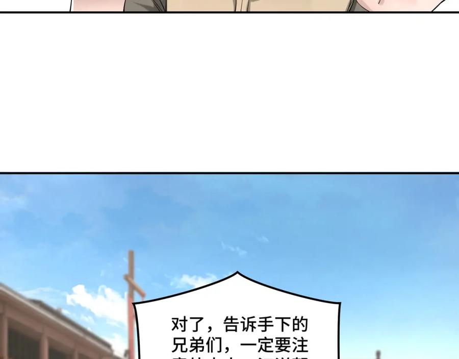 《最强反派系统》第32话 欲加之罪何患无辞 第46页