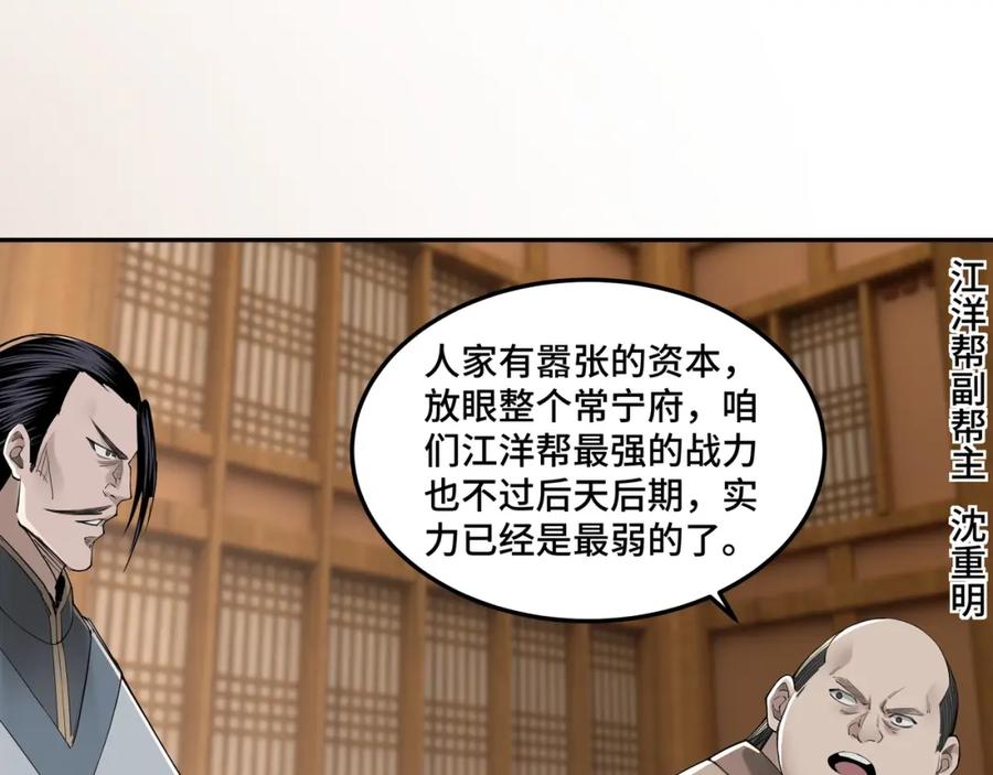 《最强反派系统》第32话 欲加之罪何患无辞 第60页