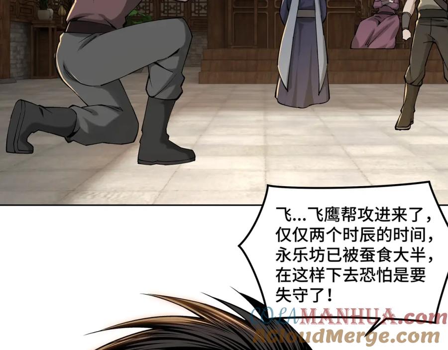 《最强反派系统》第32话 欲加之罪何患无辞 第105页