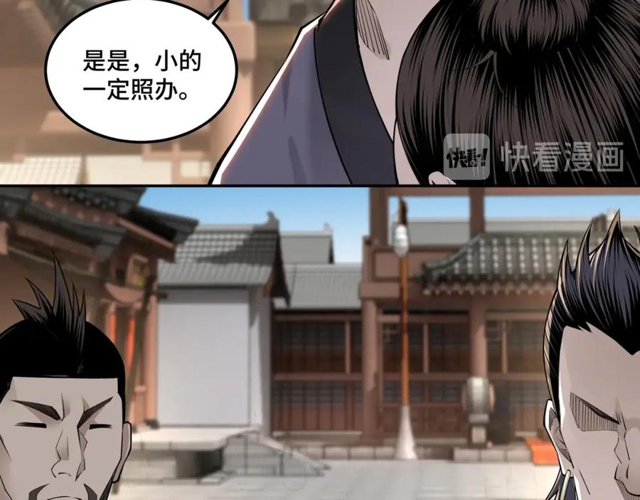 《最强反派系统》第32话 欲加之罪何患无辞 第26页