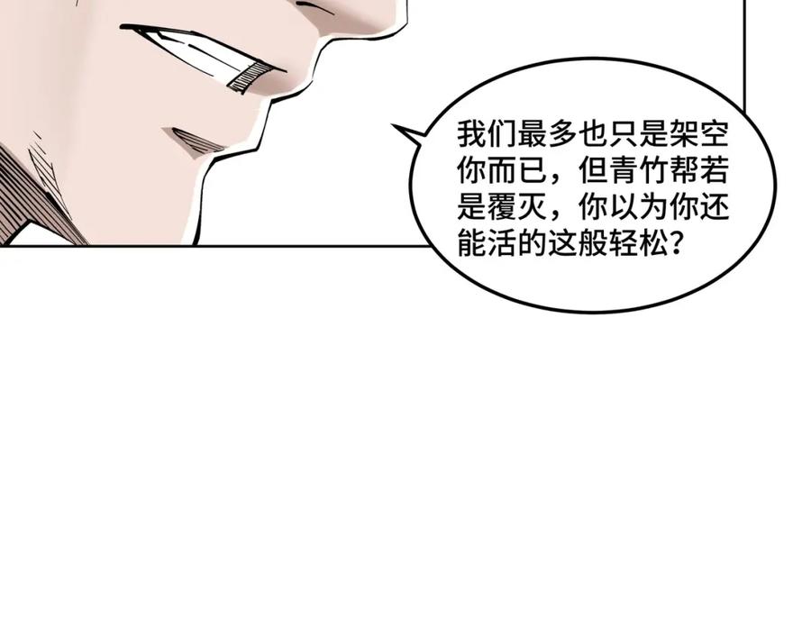 《最强反派系统》第32话 欲加之罪何患无辞 第116页