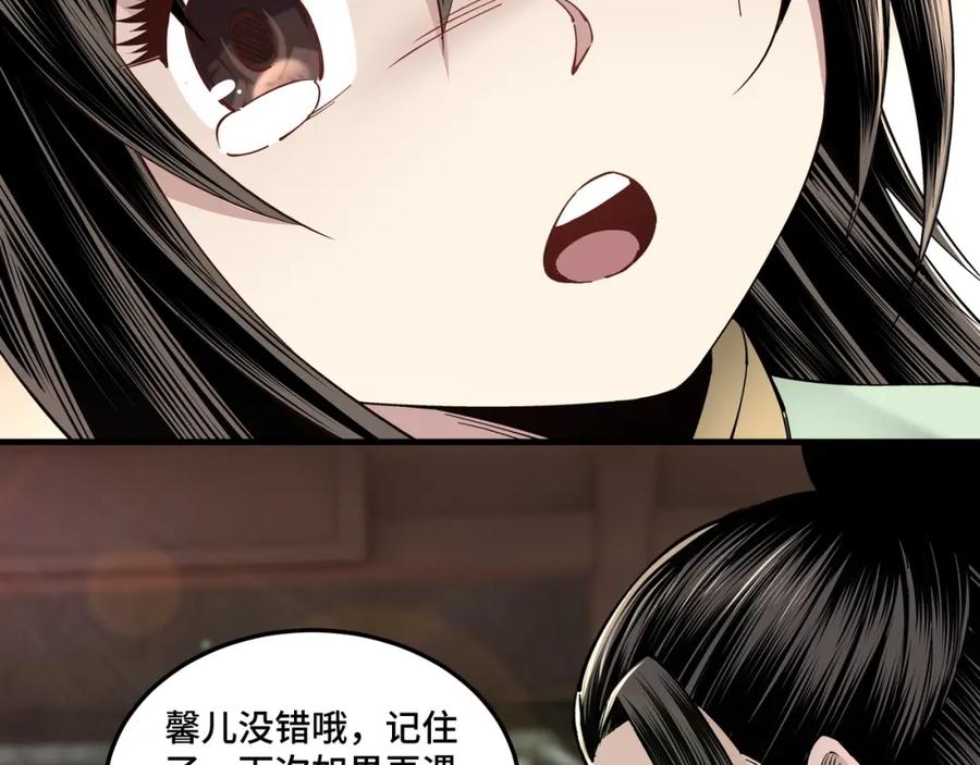 《最强反派系统》第32话 欲加之罪何患无辞 第36页