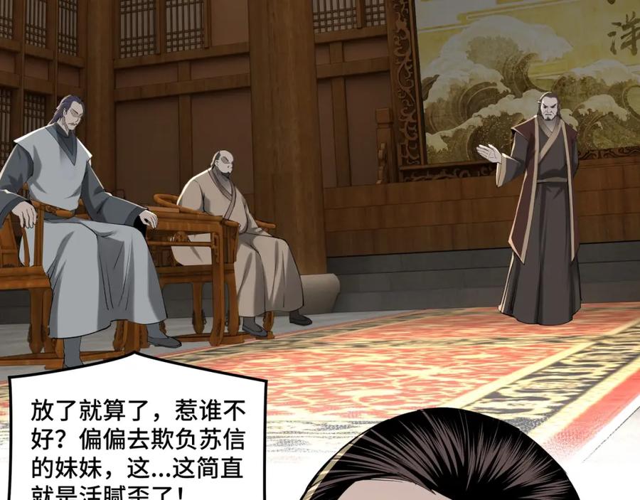 《最强反派系统》第32话 欲加之罪何患无辞 第54页