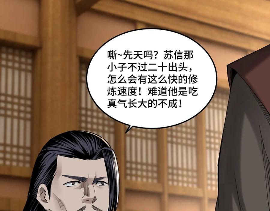 《最强反派系统》第32话 欲加之罪何患无辞 第63页