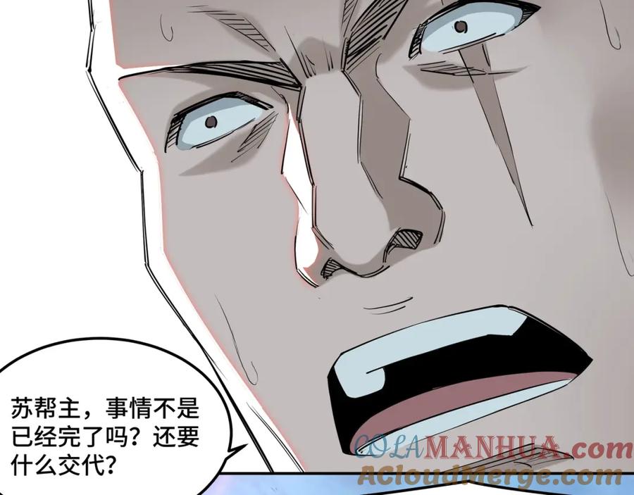 《最强反派系统》第32话 欲加之罪何患无辞 第21页