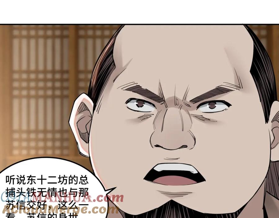 《最强反派系统》第32话 欲加之罪何患无辞 第65页