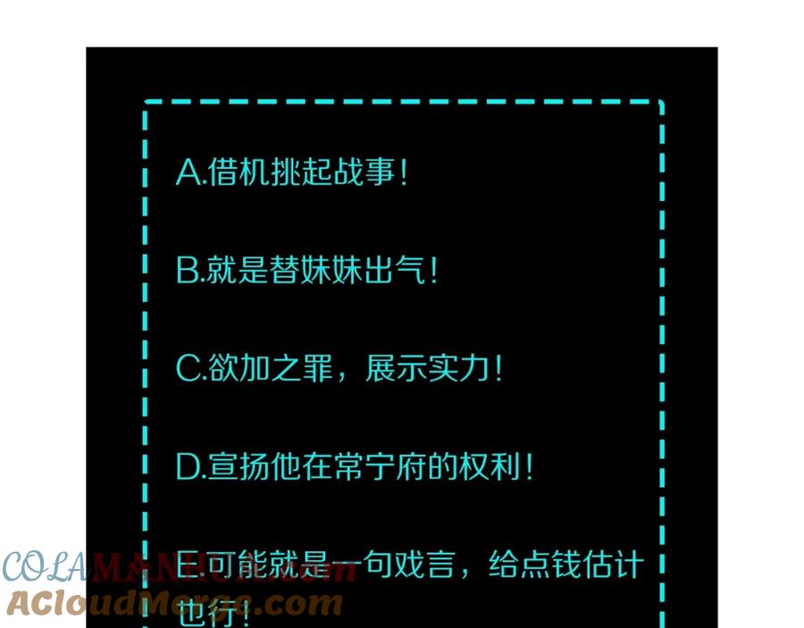 《最强反派系统》第32话 欲加之罪何患无辞 第129页