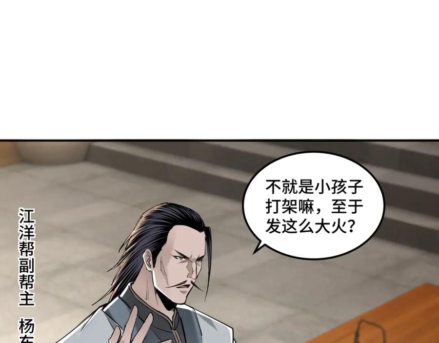 《最强反派系统》第32话 欲加之罪何患无辞 第56页