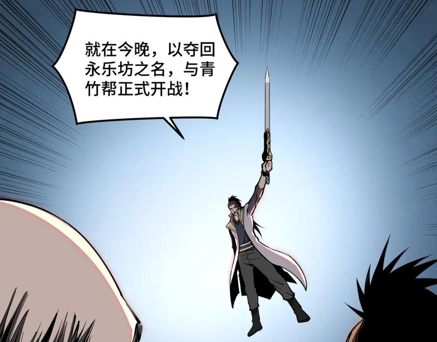 《最强反派系统》第32话 欲加之罪何患无辞 第98页