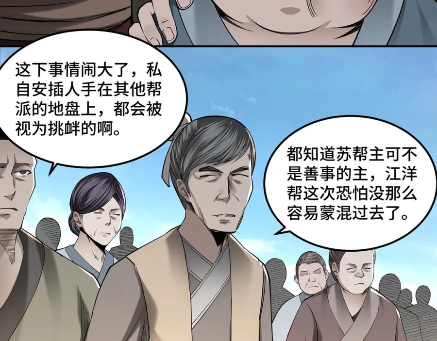 《最强反派系统》第32话 欲加之罪何患无辞 第28页