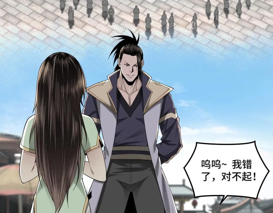 《最强反派系统》第32话 欲加之罪何患无辞 第7页
