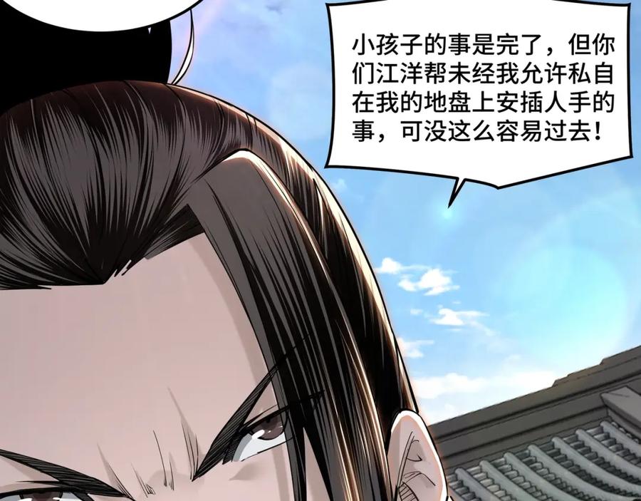 《最强反派系统》第32话 欲加之罪何患无辞 第22页