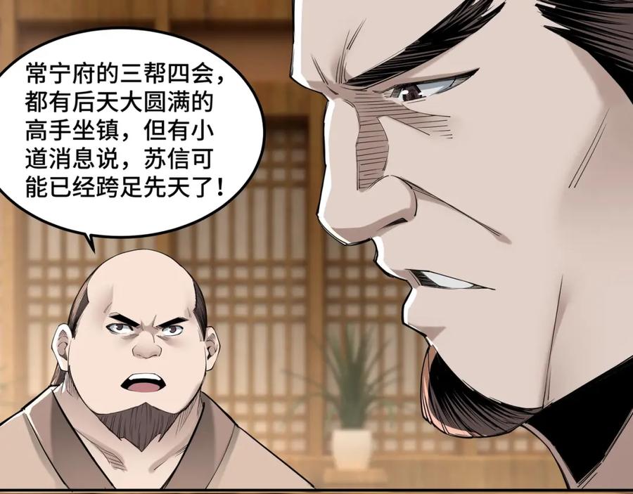 《最强反派系统》第32话 欲加之罪何患无辞 第62页