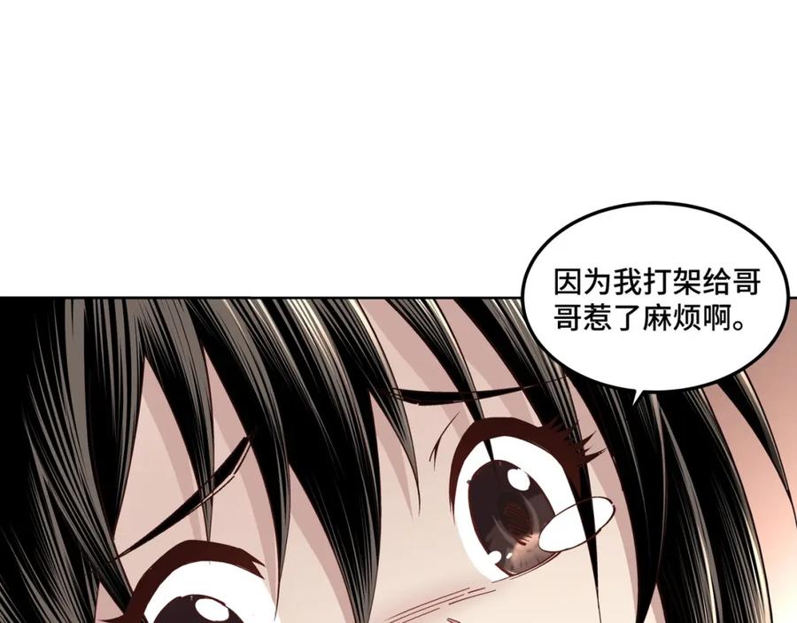 《最强反派系统》第32话 欲加之罪何患无辞 第35页