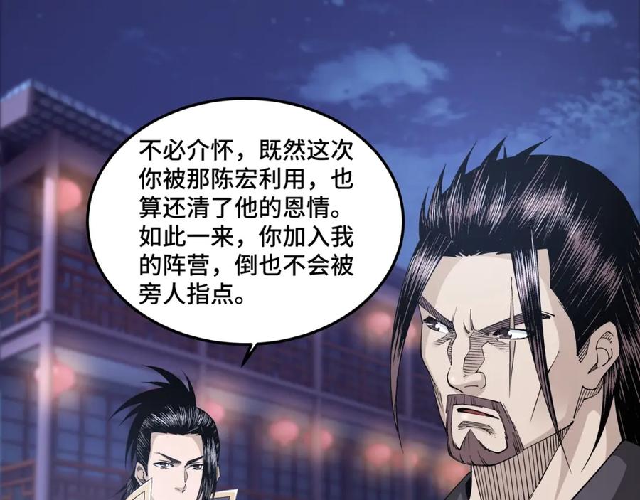 《最强反派系统》第33话 抵抗？还是臣服！ 第108页