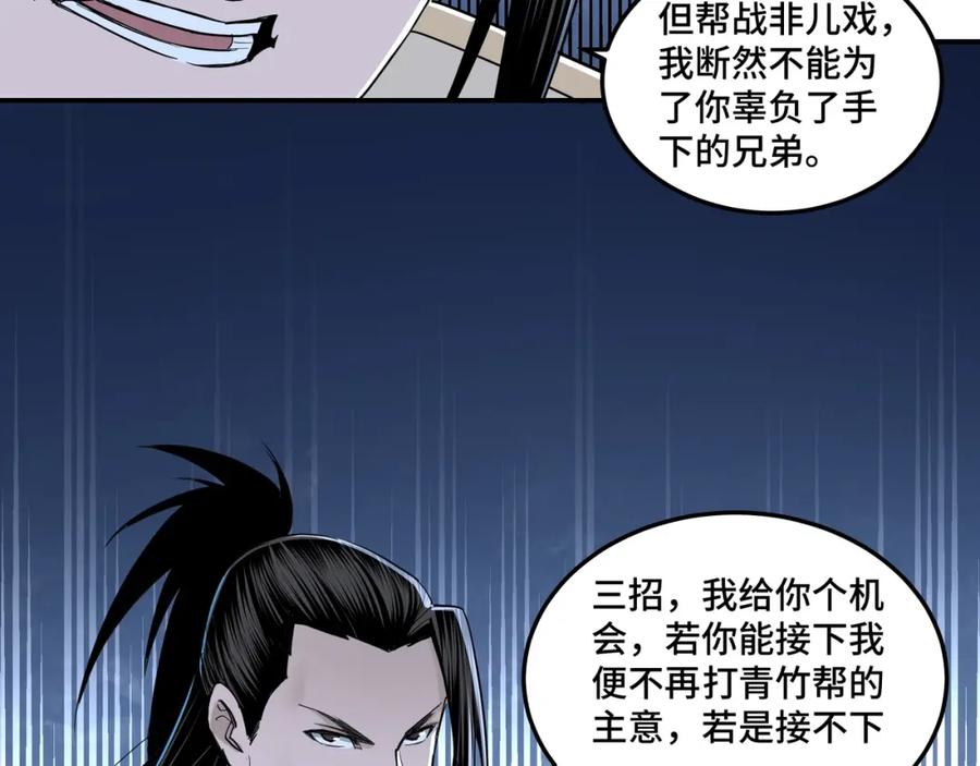 《最强反派系统》第33话 抵抗？还是臣服！ 第50页