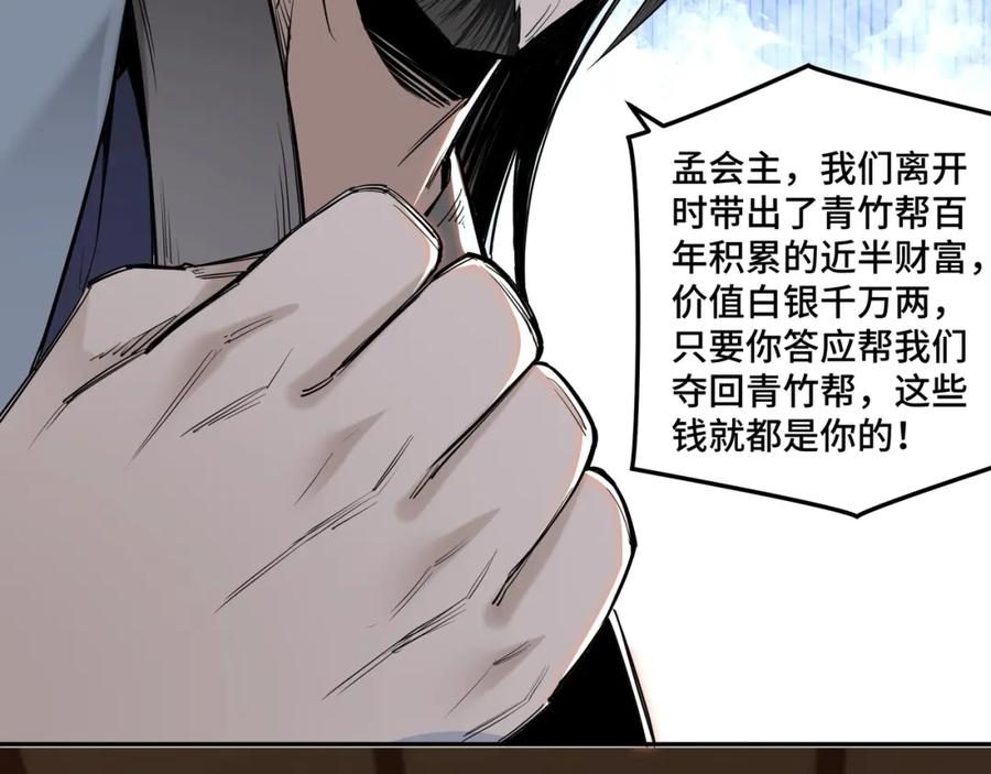 《最强反派系统》第33话 抵抗？还是臣服！ 第124页