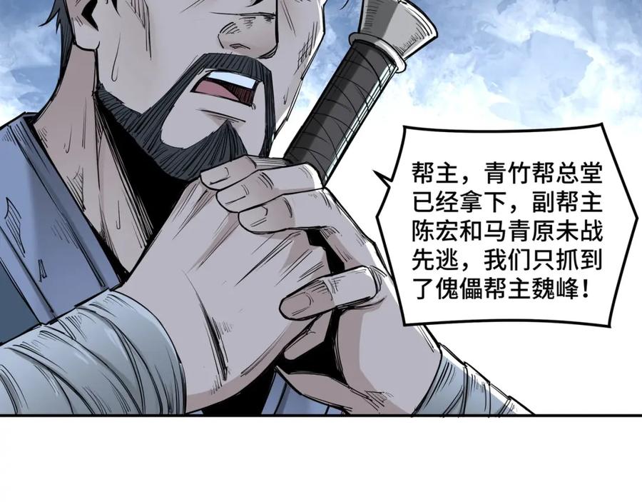 《最强反派系统》第33话 抵抗？还是臣服！ 第103页