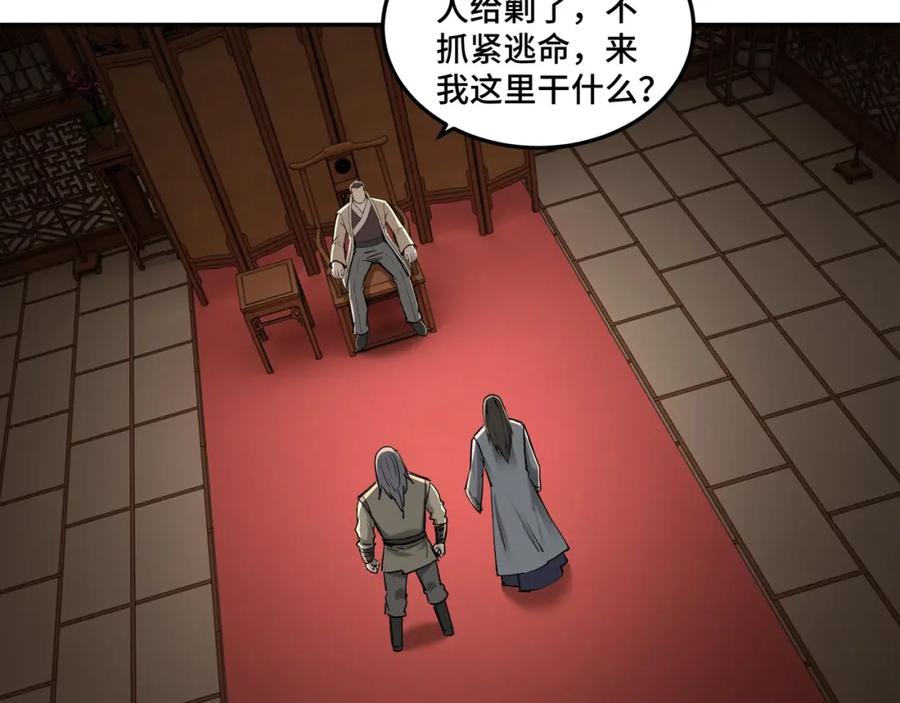 《最强反派系统》第33话 抵抗？还是臣服！ 第116页