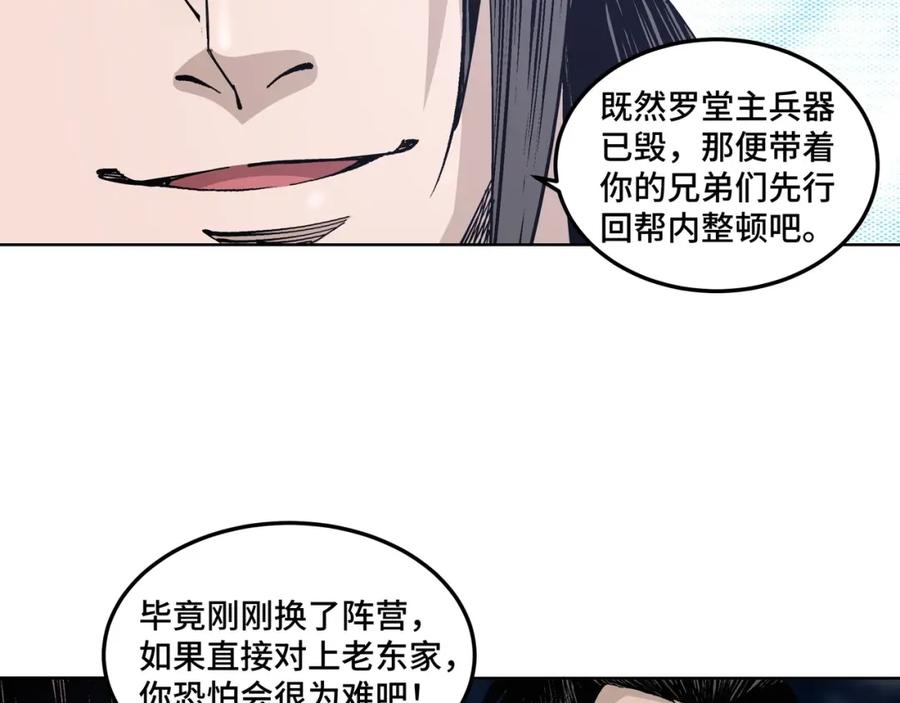 《最强反派系统》第33话 抵抗？还是臣服！ 第96页