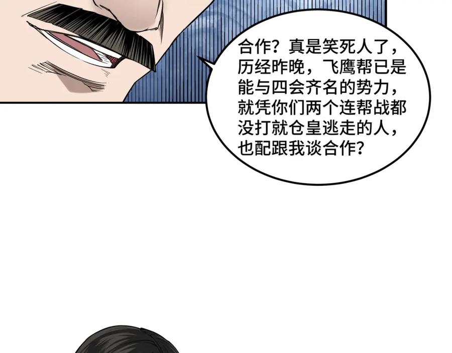 《最强反派系统》第33话 抵抗？还是臣服！ 第119页