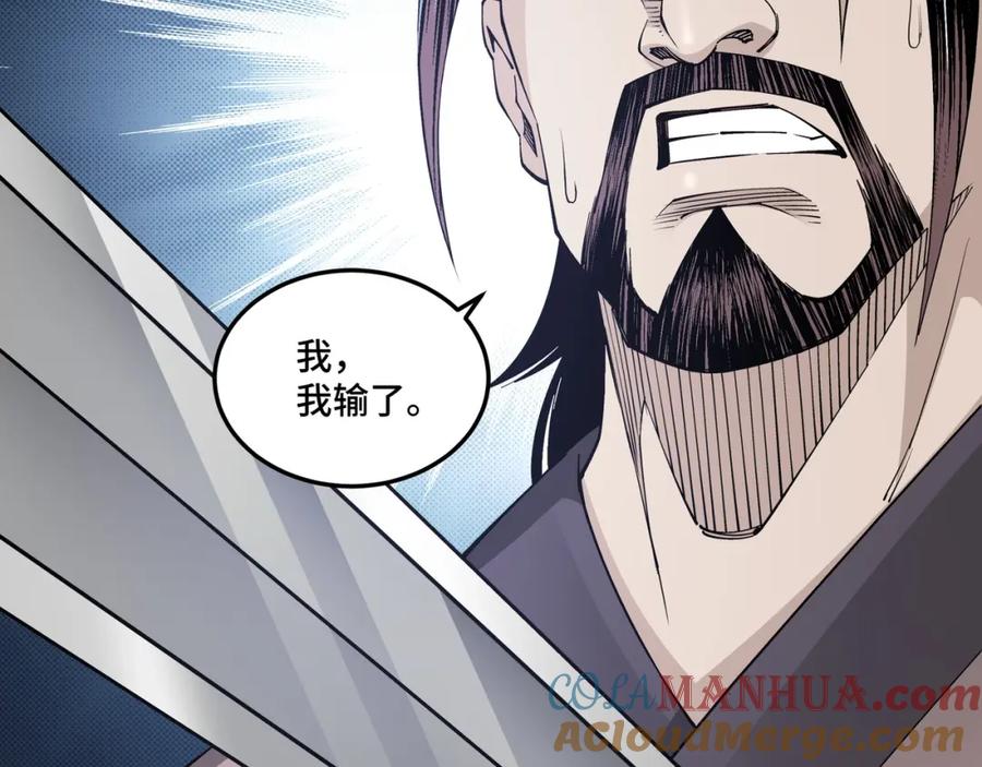 《最强反派系统》第33话 抵抗？还是臣服！ 第93页
